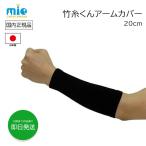 竹糸くん アームカバー 20cm ブラック 黒 日本製 ショート UVカット 日焼け対策 メンズ レディース uvカット 腕カバー uv 冷感 吸汗速乾 スポーツ 園芸 農作業