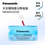 パナソニック 住宅用火災警報器専用リチウム電池 SH384552520 CR-2 3AZ