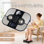 ドクターエア フットケアプレミアム DOCTOR AIR EFC-01 EMS 足 足裏 ふくらはぎ 高齢者 トレーニング 器具 運動器具 足のむくみ 運動不足 筋肉 筋トレ 振動 温熱