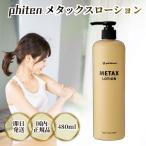 fai тонн me tuck s лосьон b 480ml phitenme tuck s лосьон корпус лосьон мужской женский корпус лосьон уход за телом 