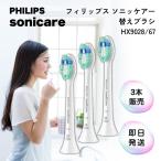 3本セット フィリップス ソニッケアー 替えブラシ コンパクトサイズ HX9096/96 Philips sonicare 電動歯ブラシ 純正 ソニックケア ソニッケア ホワイトプラス