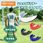  амортизаторы dokta- super Fit SHOCKDOCTOR SUPERFIT Junior взрослый мундштук мышь защита тонкий спорт боевые искусства зуб ... легкий . горячая вода молдинг type брать .