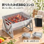 �o�[�x�L���[�R���� �\���L�����v ���^ 1~4�l�p �R���� �܂肽���� �X�e�����X�� �R���p�N�g �A�E�g�h�A �L�����v �����o�� �s�N�j�b�N BBQ�O����