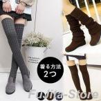 ニットブーツ ニーハイ フラット ロングブーツ ロング丈 ニット スエード調 レディース ルーズソックス ソックス風 美脚 秋冬