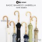 傘 レディース メンズ 16本骨傘 竹ハンドル バンブーハンドル 撥水 ジャンプ傘 ベーシックバンブーアンブレラ 晴雨兼用 通学 シンプル
