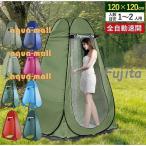 1人用 全自動速開多用途 テント シャワーテント 更衣室 着替え 防災トイレテント 簡易トイレ 避難 防災 トイレ 簡易テント 簡易シャワールーム 収納バッグ付き