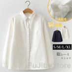裏起毛 シャツ レディース 長袖 白シャツ ブラウス チュニック 秋 冬 シャツブラウス レース トップス 総レース ホワイトシャツ 無地 綿 コットン