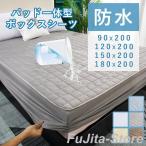 ボックスシーツ 一体型 防水シーツ パッド一体型ボックスシーツ セミシングル セミダブル ワイドダブル キング カバー 敷きパッド ベッドシーツ ベッドカバー