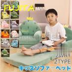 ベビーソファ キッズソファーベッド 子供 ふわふわ 可愛い 子供椅子 キッズチェア 動物 可愛い ソファー 女の子 男の子 2way 二段 三段 春夏秋冬