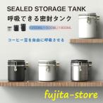 キャニスター コーヒー豆保存容器 