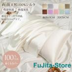 シルク 枕カバー 両面 シルク枕カバー 100%シルク 19匁 43*63cm 1枚 美肌 美髪 寝癖 ツルツル 額縁無し ファスナー付き シルクまくらカバー 51*76cm