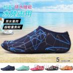マリンシューズ キッズ レディース メンズ 子供 水陸両用 大人用 子供用 排水 ウォーターシューズ スポーツ レジャーグッズ プール アクアシューズ