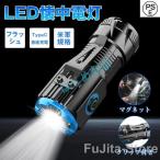 懐中電灯 ledライト 充電式 ハンディライト 地震対策 磁石 付き 軽量 強力 フラッシュ 高輝度 TypeC急速充電 米軍規格 作業 防災