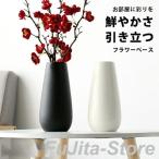 花瓶 セラミック 白 花瓶 おしゃれ 陶器 フラワーベース 陶磁器 北欧 黒 ホワイト 枝物 無地 20cm シンプル モダン 無地 花びん 花器 かびん 花入れ 細口