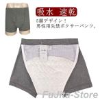 男性 尿漏れパンツ 失禁パンツ 介護