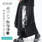 ショッピングサルエルパンツ サルエルパンツ メンズ 袴パンツ 和風 ゆったり アラジンパンツ ダンス服