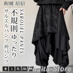 ショッピングサルエルパンツ サルエルパンツ 袴パンツ モード系 メンズ ワイドパンツ ゆったり サルエルパンツ