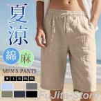 ショッピングビーチウェア ハーフパンツ ボトムス 綿麻 ビーチウェア リネンショートパンツ 夏 メンズ パンツ