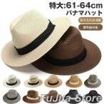 パナマハット 中折帽 麦わら帽子 遮光 UV 紫外線 サイズ選べる 特大61-64cm ハット ペーパー 農作業 折りたたみ可能 つ