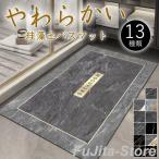 珪藻土バスマット ソフト 吸水マット 柔らか おしゃれ ノンアスベスト 割れない 洗面所マット お風呂マット キッチンマット 滑り止め  洗える 速乾 キッチン