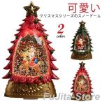 クリスマスツリー型 光るボール スノードーム クリスマス 飾り 子供 おもちゃ 置物 オーナメント おしゃれ サンタさん 店舗装飾 デコレーション 可