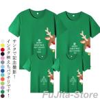 クリスマス ｔシャツ プレ サンタtシャツ クリスマスTシャツ 親子 ペアルック クリスマス クリスマスプレ 親子 ペア クリスマス クリスマ