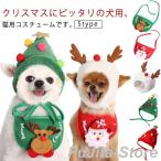 ペット服 クリスマスチューム 帽子 