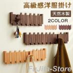 壁付けフック 木製 洋服掛け 高級感 4連 コートフックインテリア 収納 帽子掛け カバン掛け ハンガーフック 4連収納