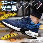 ショッピング安全靴 安全靴 作業靴 メンズ レディース スニーカー エアクッション 鋼先芯 滑らない 刺す叩く防止 ワークシューズ 男女兼用 軽量 耐磨耗
