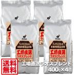 コーヒー豆 コーヒー粉 コーヒー 珈琲豆 珈琲 焙煎 こーひーまめ 自家焙煎 工場直送ラオスブレンド 粉(中挽き)400g×4袋 koffie 業務用 送料無料