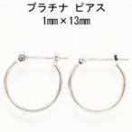 プラチナ Pt900 ワッカ フープピアス 1mm×13mm 日本製 ニッケル フリー CuoreCuore クオーレクオーレ ne 両耳用１ペアー