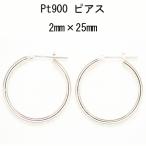 送料無料  プラチナ Pt900 ワッカ フープピアス 2mm×25mm 日本製 ニッケルフリー CuoreCuore  クオーレクオーレ ne 両耳用１ペアー 2mm-25mm