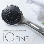 クレイツ シャワーヘッド IOファイン シャワーシステム イオンファイン CITMS-X01S