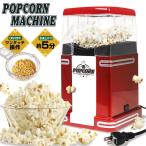 HAC HAC20398 ポップコーンメーカー 家�