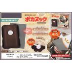 ハック 蓄熱式 湯たんぽ ポカヌック アッシュブラウン ゆたんぽ HAC4298A