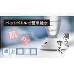 ペットボトル加湿器 おしゃれ コンパクト HMー1002