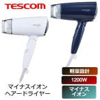 テスコム ドライヤー 軽量 マイナスイオン ヘアードライヤー 1200W テスコム TD200B (ホワイト、ネイビー)