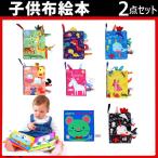 送料無料 2点セット 布絵本 おもちゃ 赤ちゃん 知育玩具 音が出る 布のおもちゃ 0歳 1歳 2歳 ベビー 幼児 キッズ 子供 出産祝い プレゼント