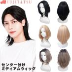 【センターパートミディアム】 コスプレ ウィッグ ショート 黒 白 白髪 金髪 ウイッグ かつら ボブ センター分け 真ん中分け 仮装 男装