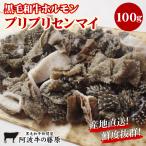 黒毛和牛 ホルモン センマイ 100g 新鮮 牛ホルモン 栄養満点 産地直送