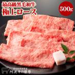 ショッピングお試しセット 黒毛和牛 極上ロース 500g すき焼き・しゃぶしゃぶ用選べます お試しセット 送料無料