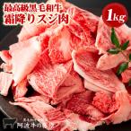 ショッピング1kg 黒毛和牛 霜降り スジ肉 1000g(500gパックx2) 牛すじ 牛スジ 肉 合計 1kg 牛肉 国産 冷凍便でお届け