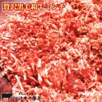 黒毛和牛 阿波牛の藤原 牛ミンチ 1kg