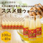 �����{�I�� �X�Y���I�E�H�[�^�[ 100ml�~40�{ ���[�����[���[ �v���|���X �X�Y���o�` �V�R�A�~�m�_ �I�� �͂��݂� �n�`�~�c ���� ��� �M�t�g ���N �Ɖu