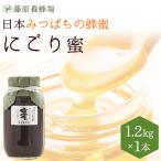 Yahoo! Yahoo!ショッピング(ヤフー ショッピング)国産はちみつ 日本ミツバチのハチミツ 藤原養蜂場の日本在来種みつばちの蜂蜜 にごり蜜 1.2kg（1200g） ガラス瓶 創業百二十余年　創業百二十余年老舗藤原養蜂場