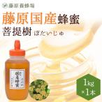 Yahoo! Yahoo!ショッピング(ヤフー ショッピング)国産はちみつ　菩提樹のハチミツ　藤原国産蜂蜜　1KG（1000g）　ポリ容器入り　創業百二十余年老舗藤原養蜂場