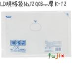 【新規受付不可】LD規格袋 No.12 LLDPE 透明 0.03mm 4000枚／ケース K-12 ジャパックス