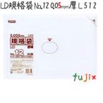 【新規受付不可】LD規格袋 No.12 LLDPE 透明 0.05mm 1500枚／ケース L512 ジャパックス
