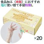  пластик перчатка мука нет пластик перчатки NEXT пудра свободный L размер 2000 листов (100 листов ×20 маленький коробка )| кейс 