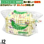おしり拭き おさるのジョージ 2880枚(80枚×3袋×12)/ケース おしりふき ウェットティッシュ おしりふき 赤ちゃん 無香料 弱酸性